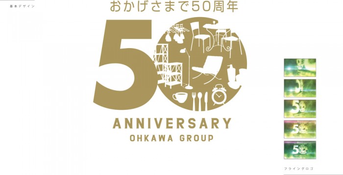 大川50周年記念セール ブレーン沖縄