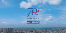 沖縄海邦銀行70thTVCM