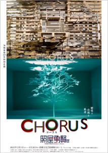 沖縄復帰５０年特別企画 照屋勇賢展　CHORUS コーラス　〜歴史と自然と私達〜