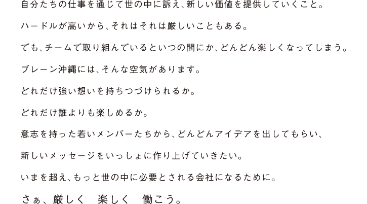 さぁ、厳しく　楽しく　働こう。