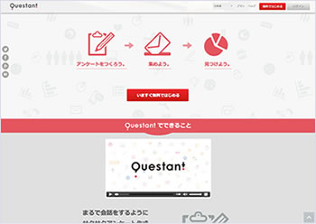 「Questant」のサイトを見る